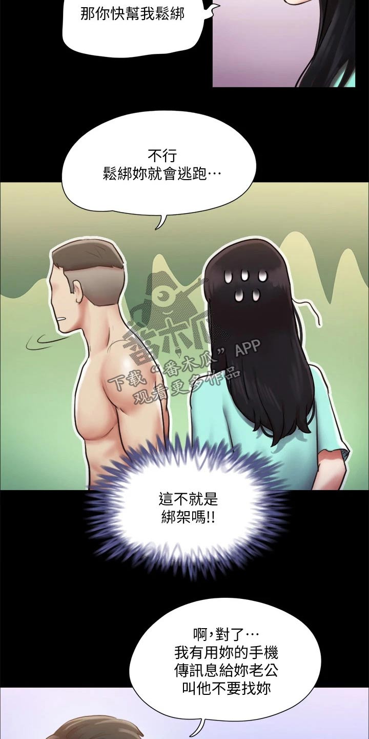 《旅行体验》漫画最新章节第102章：我救了你免费下拉式在线观看章节第【18】张图片