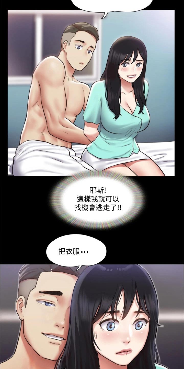 《旅行体验》漫画最新章节第102章：我救了你免费下拉式在线观看章节第【3】张图片