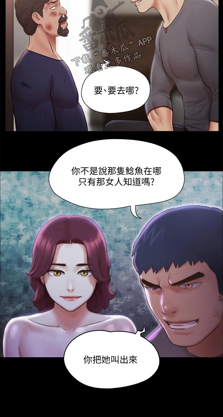 《旅行体验》漫画最新章节第103章：拖延时间免费下拉式在线观看章节第【1】张图片