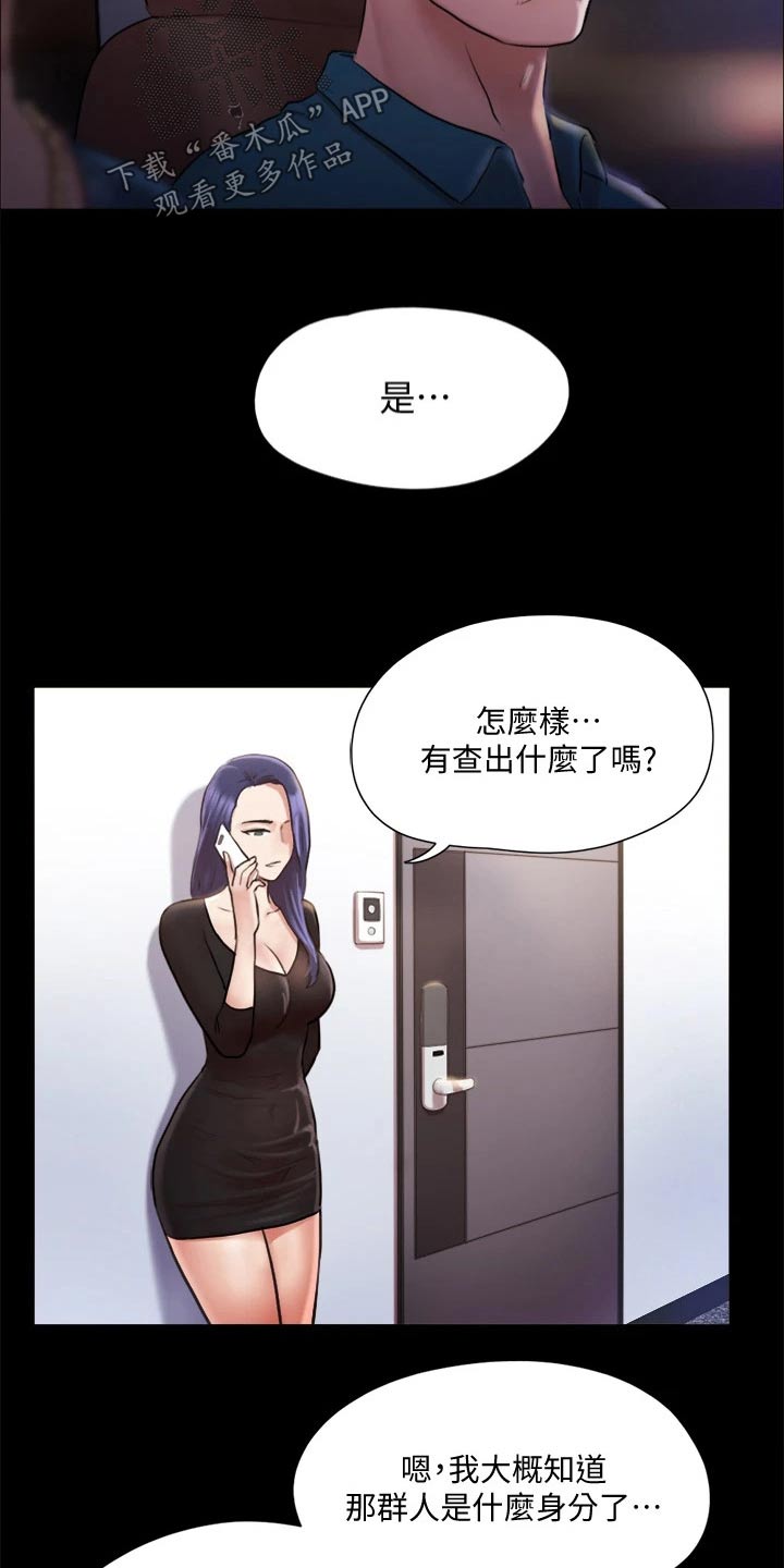 《旅行体验》漫画最新章节第103章：拖延时间免费下拉式在线观看章节第【4】张图片