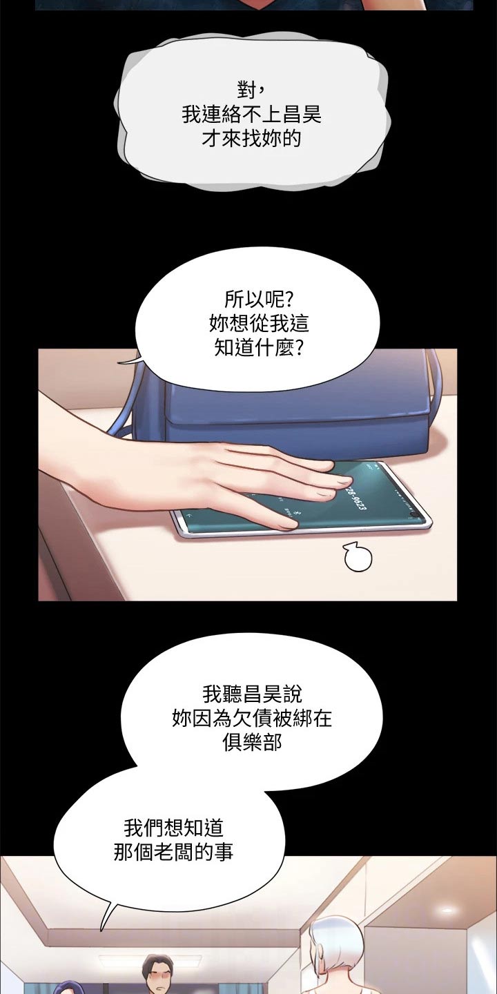 《旅行体验》漫画最新章节第103章：拖延时间免费下拉式在线观看章节第【18】张图片