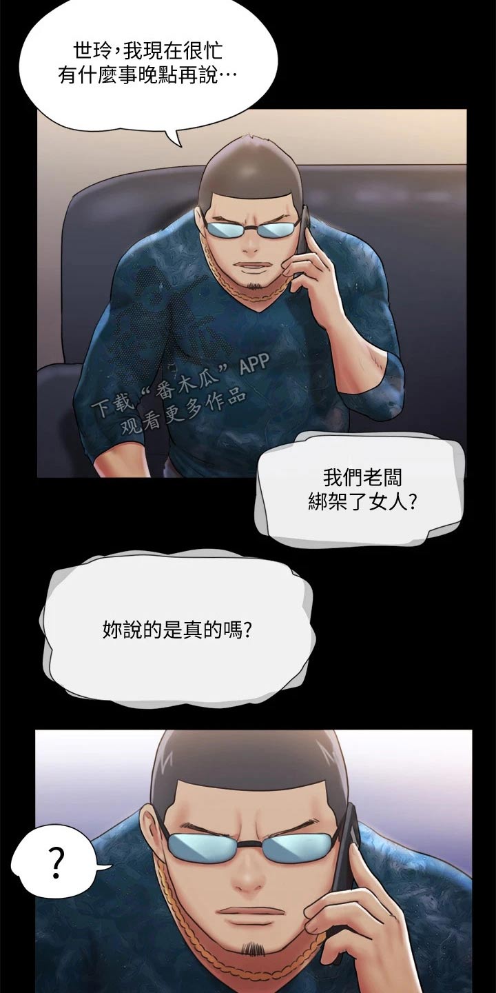 《旅行体验》漫画最新章节第103章：拖延时间免费下拉式在线观看章节第【19】张图片