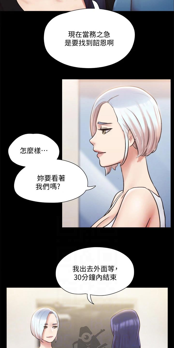 《旅行体验》漫画最新章节第103章：拖延时间免费下拉式在线观看章节第【10】张图片