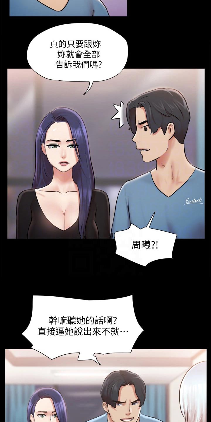 《旅行体验》漫画最新章节第103章：拖延时间免费下拉式在线观看章节第【12】张图片