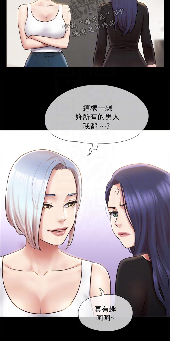 《旅行体验》漫画最新章节第103章：拖延时间免费下拉式在线观看章节第【9】张图片