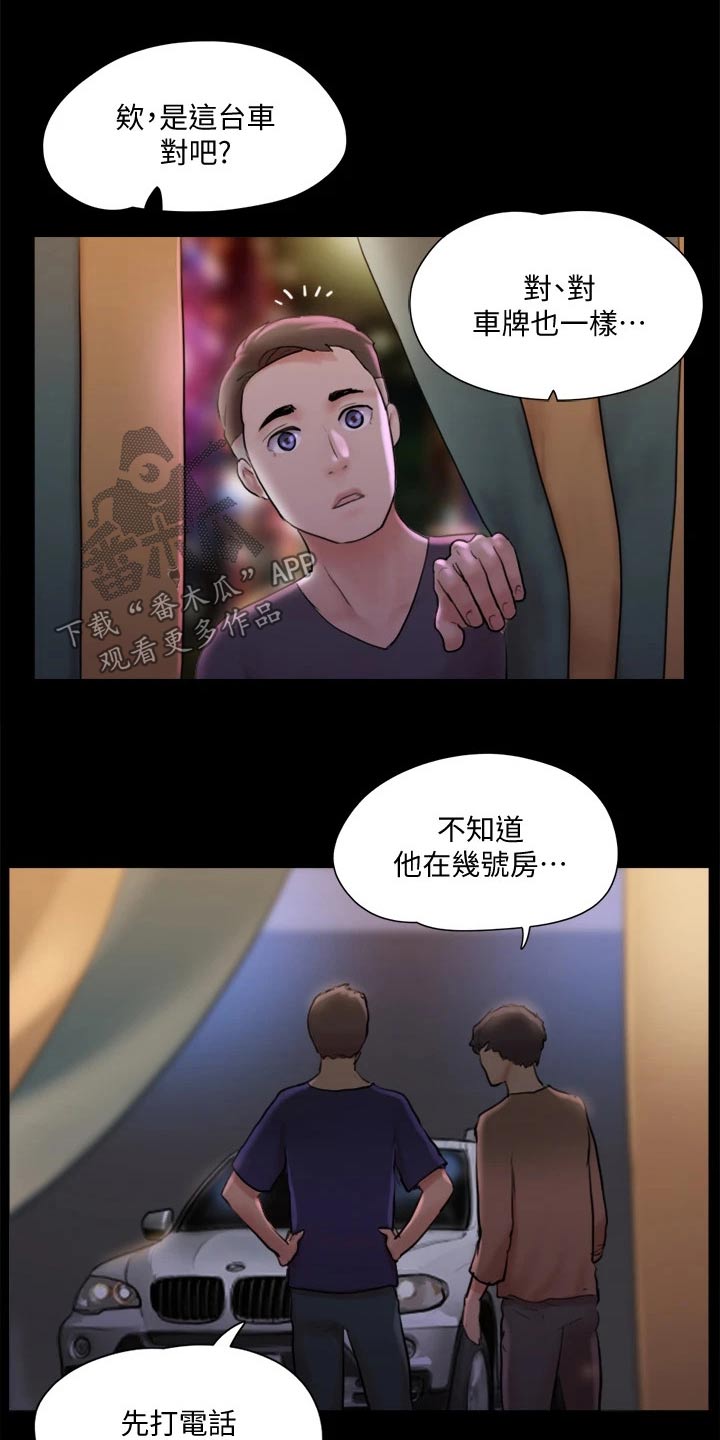 《旅行体验》漫画最新章节第104章：发现免费下拉式在线观看章节第【12】张图片