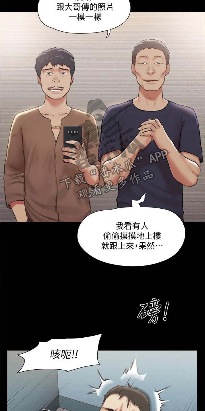 《旅行体验》漫画最新章节第104章：发现免费下拉式在线观看章节第【3】张图片