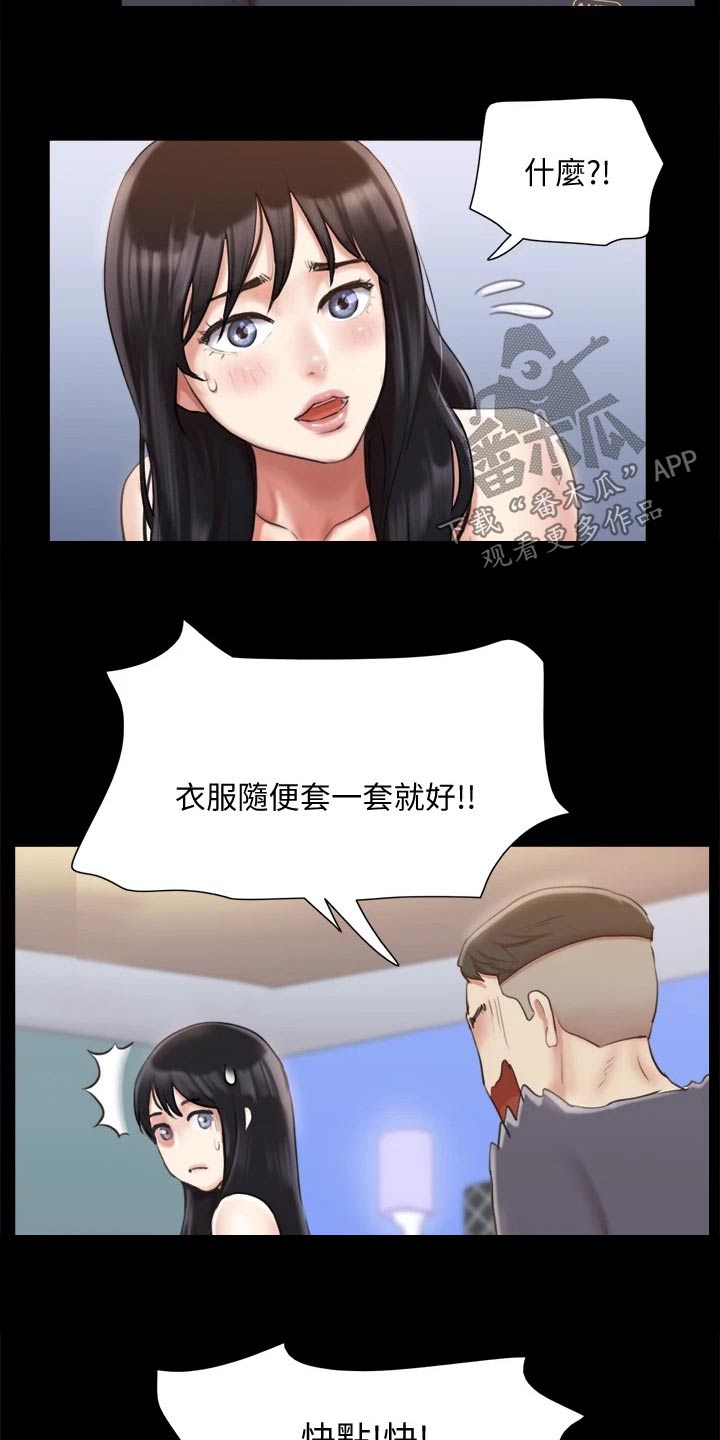 《旅行体验》漫画最新章节第104章：发现免费下拉式在线观看章节第【5】张图片