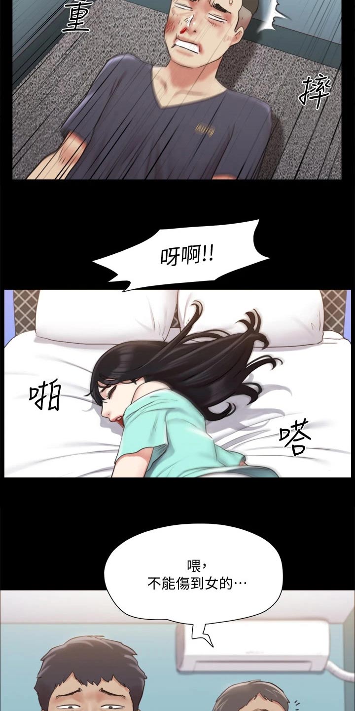 《旅行体验》漫画最新章节第104章：发现免费下拉式在线观看章节第【2】张图片