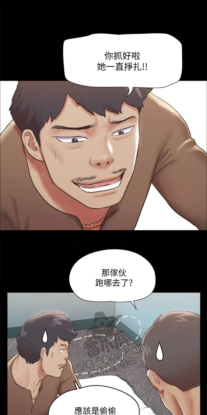 《旅行体验》漫画最新章节第105章：偷袭免费下拉式在线观看章节第【5】张图片