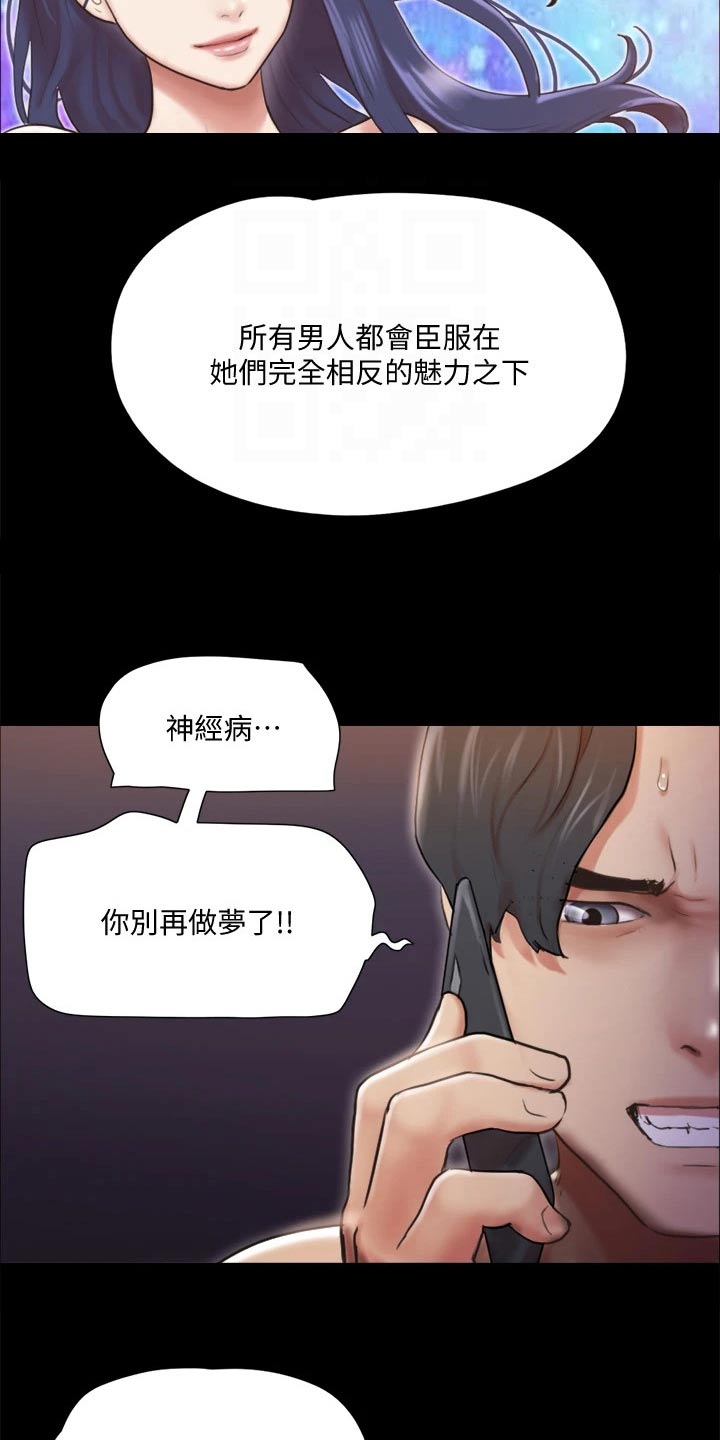 《旅行体验》漫画最新章节第105章：偷袭免费下拉式在线观看章节第【11】张图片