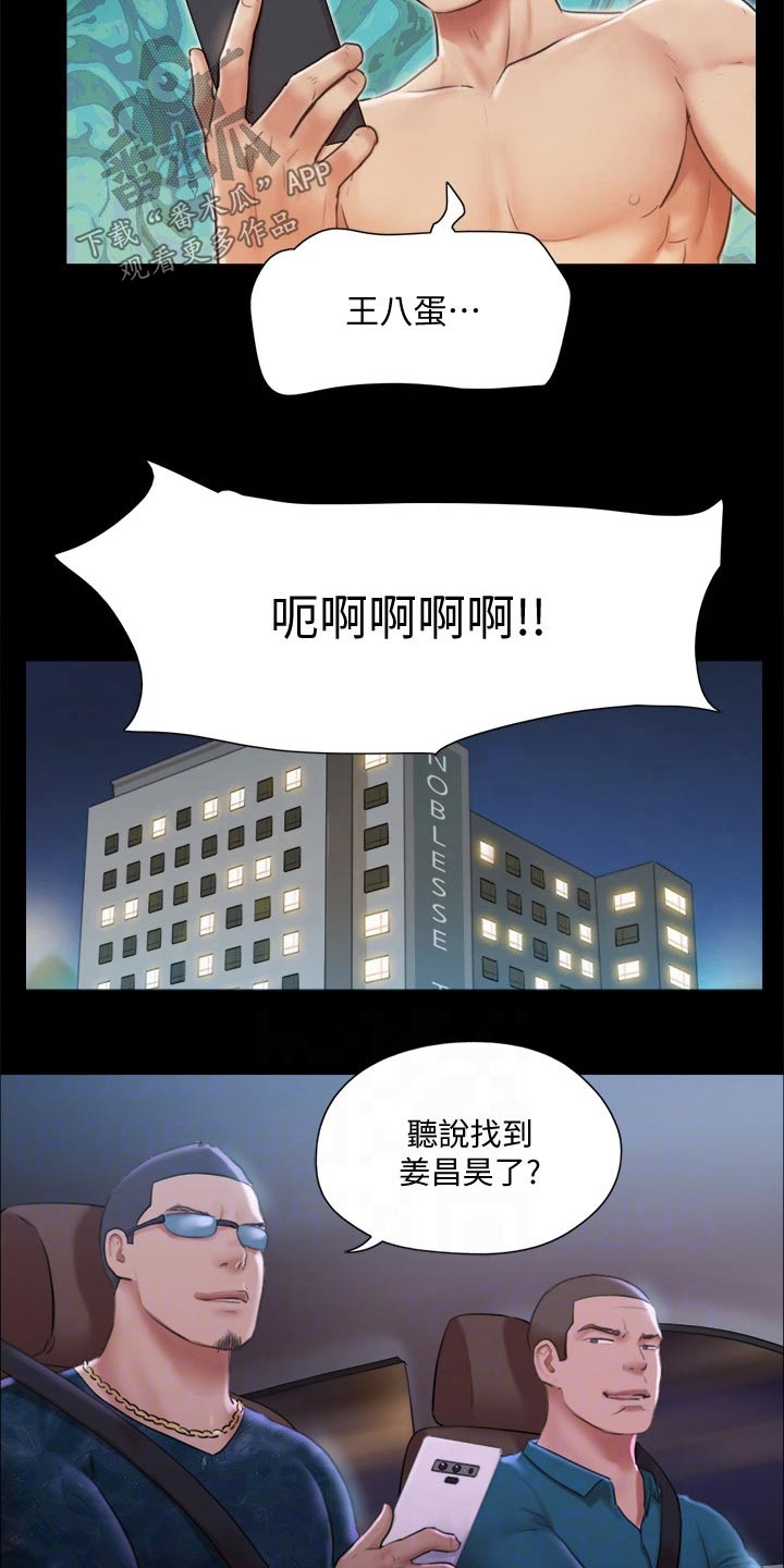 《旅行体验》漫画最新章节第105章：偷袭免费下拉式在线观看章节第【7】张图片