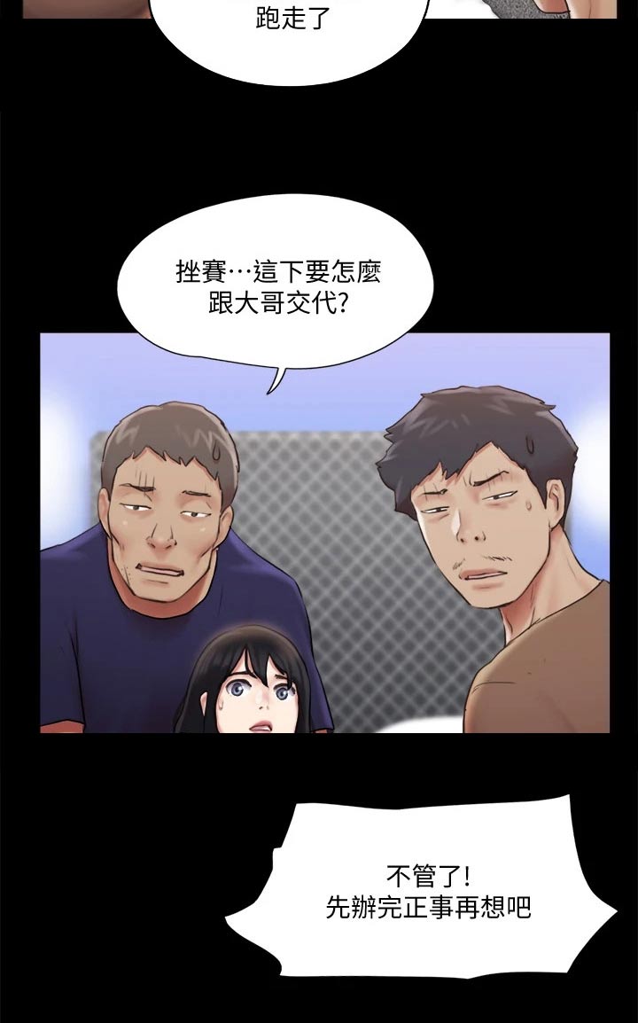 《旅行体验》漫画最新章节第105章：偷袭免费下拉式在线观看章节第【4】张图片