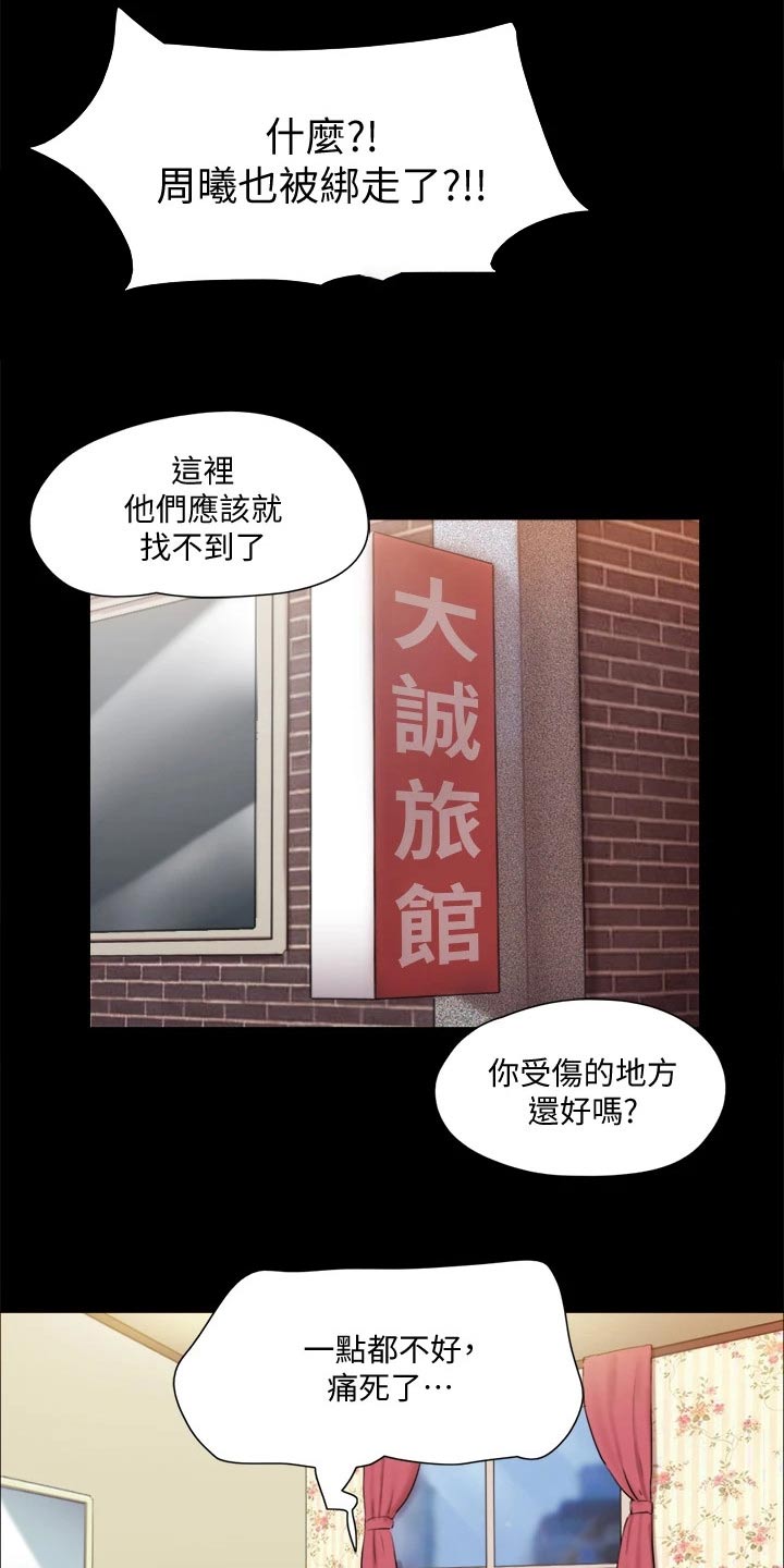 《旅行体验》漫画最新章节第106章：跟丢免费下拉式在线观看章节第【13】张图片