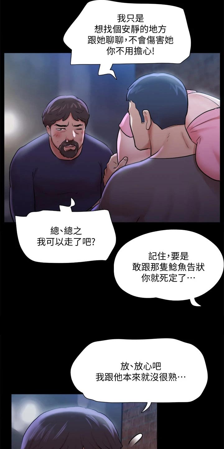 《旅行体验》漫画最新章节第106章：跟丢免费下拉式在线观看章节第【15】张图片