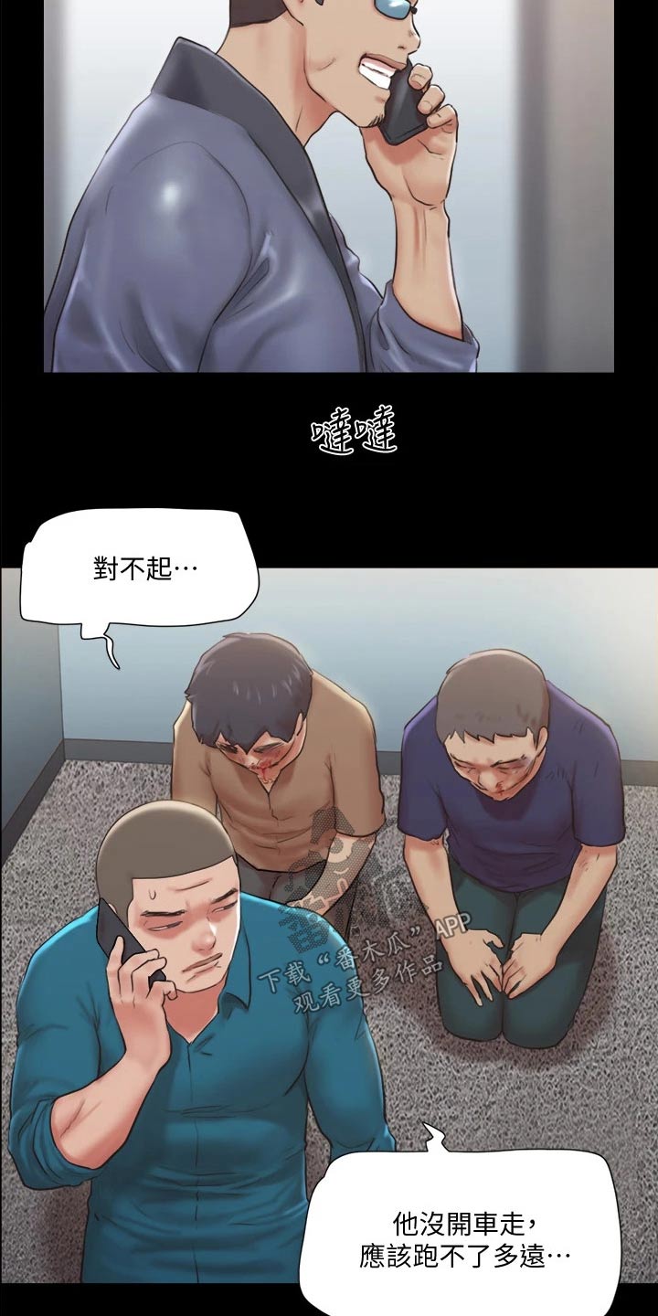 《旅行体验》漫画最新章节第106章：跟丢免费下拉式在线观看章节第【2】张图片