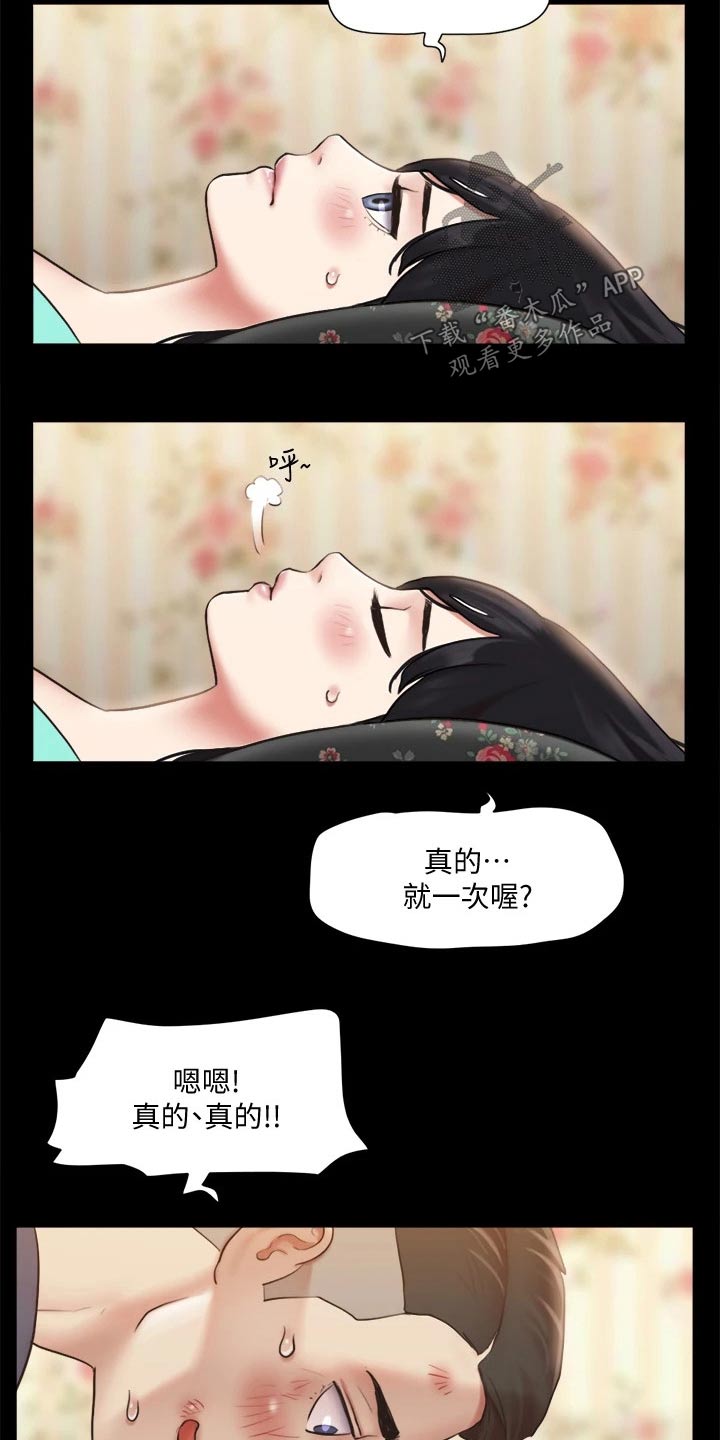 《旅行体验》漫画最新章节第107章：敷药免费下拉式在线观看章节第【4】张图片