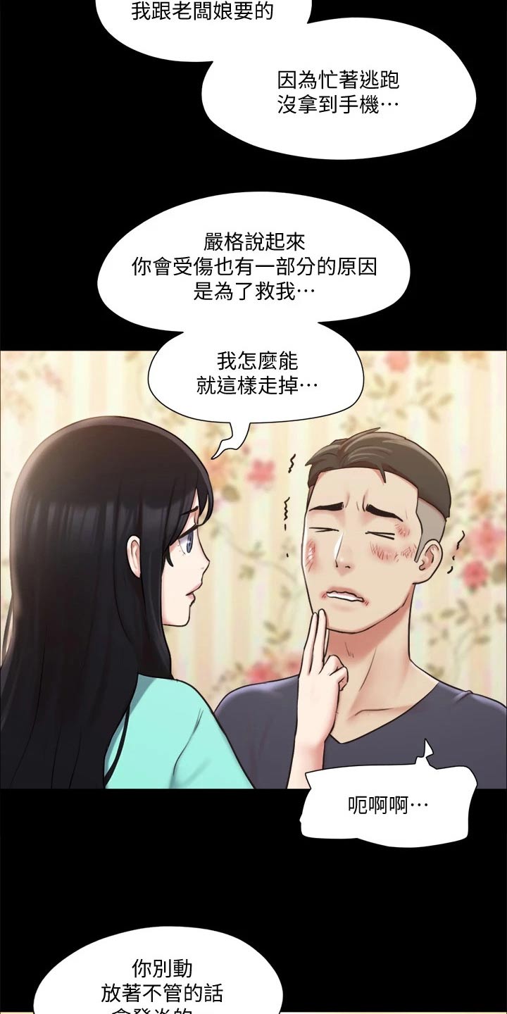 《旅行体验》漫画最新章节第107章：敷药免费下拉式在线观看章节第【12】张图片