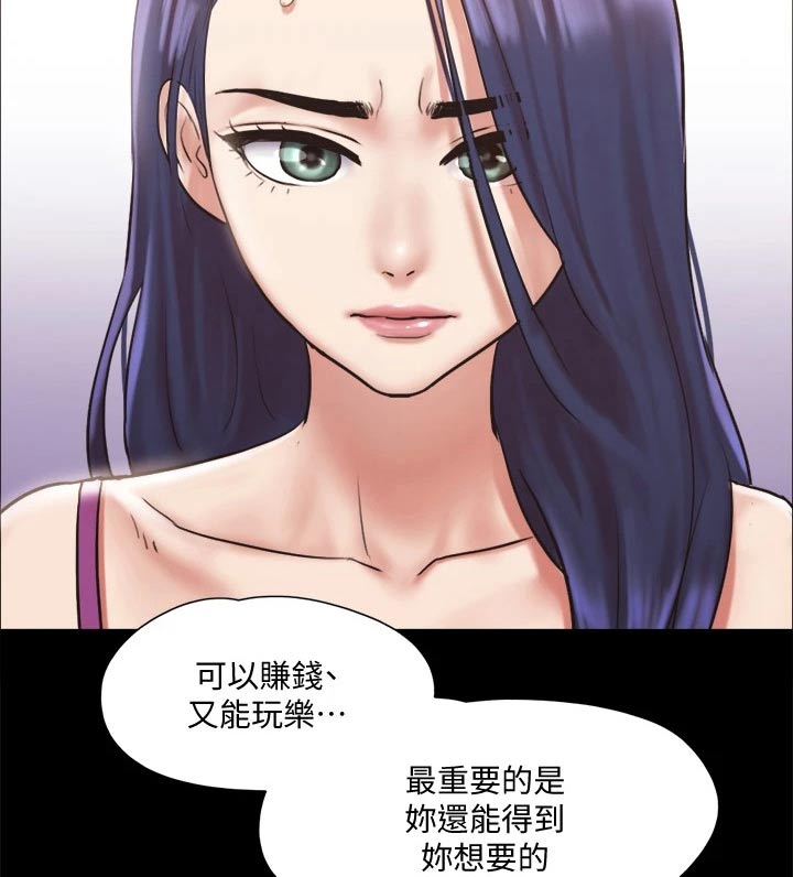 《旅行体验》漫画最新章节第107章：敷药免费下拉式在线观看章节第【16】张图片