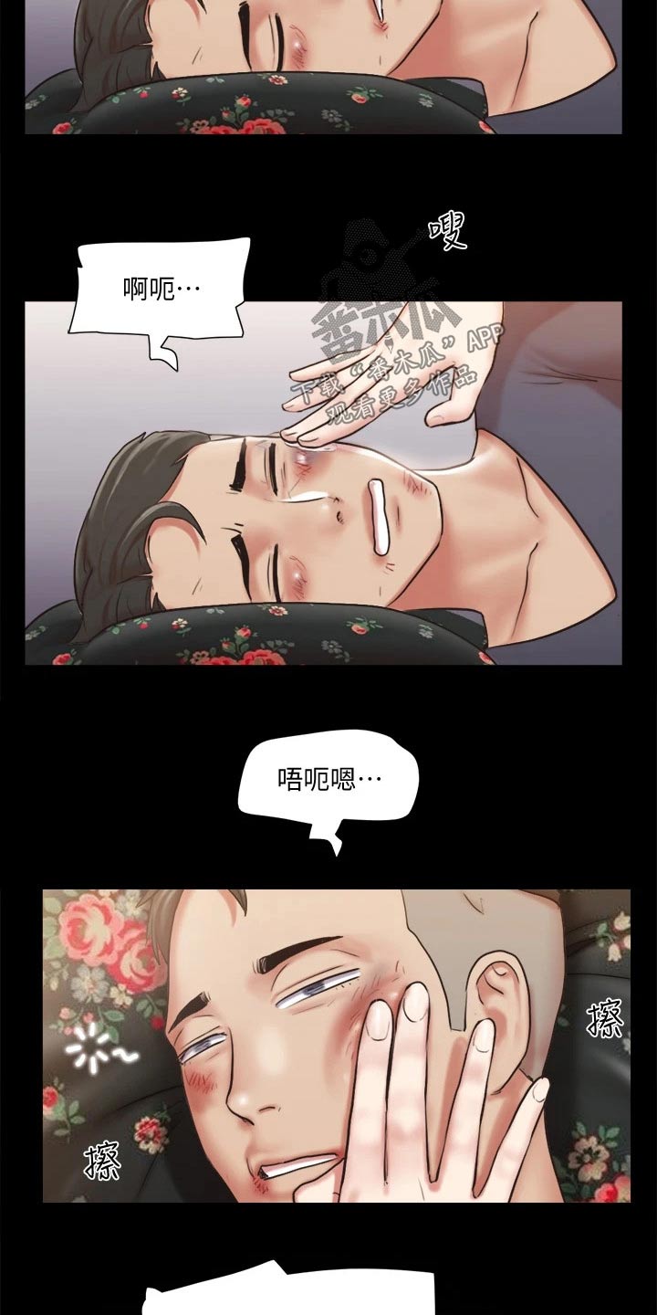 《旅行体验》漫画最新章节第107章：敷药免费下拉式在线观看章节第【14】张图片