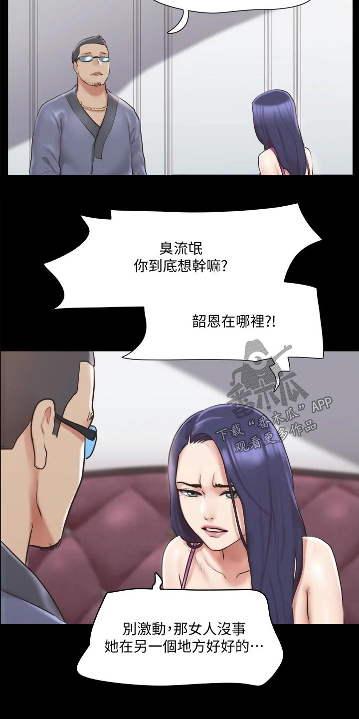 《旅行体验》漫画最新章节第107章：敷药免费下拉式在线观看章节第【20】张图片