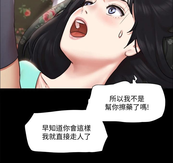 《旅行体验》漫画最新章节第107章：敷药免费下拉式在线观看章节第【5】张图片