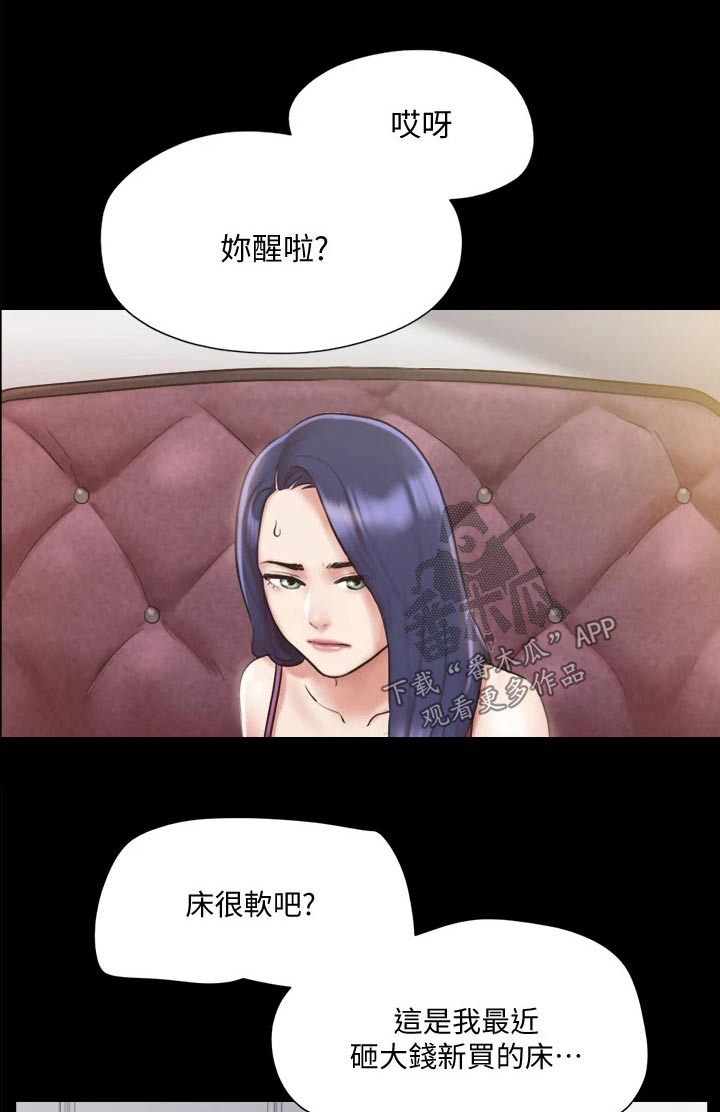 《旅行体验》漫画最新章节第107章：敷药免费下拉式在线观看章节第【21】张图片