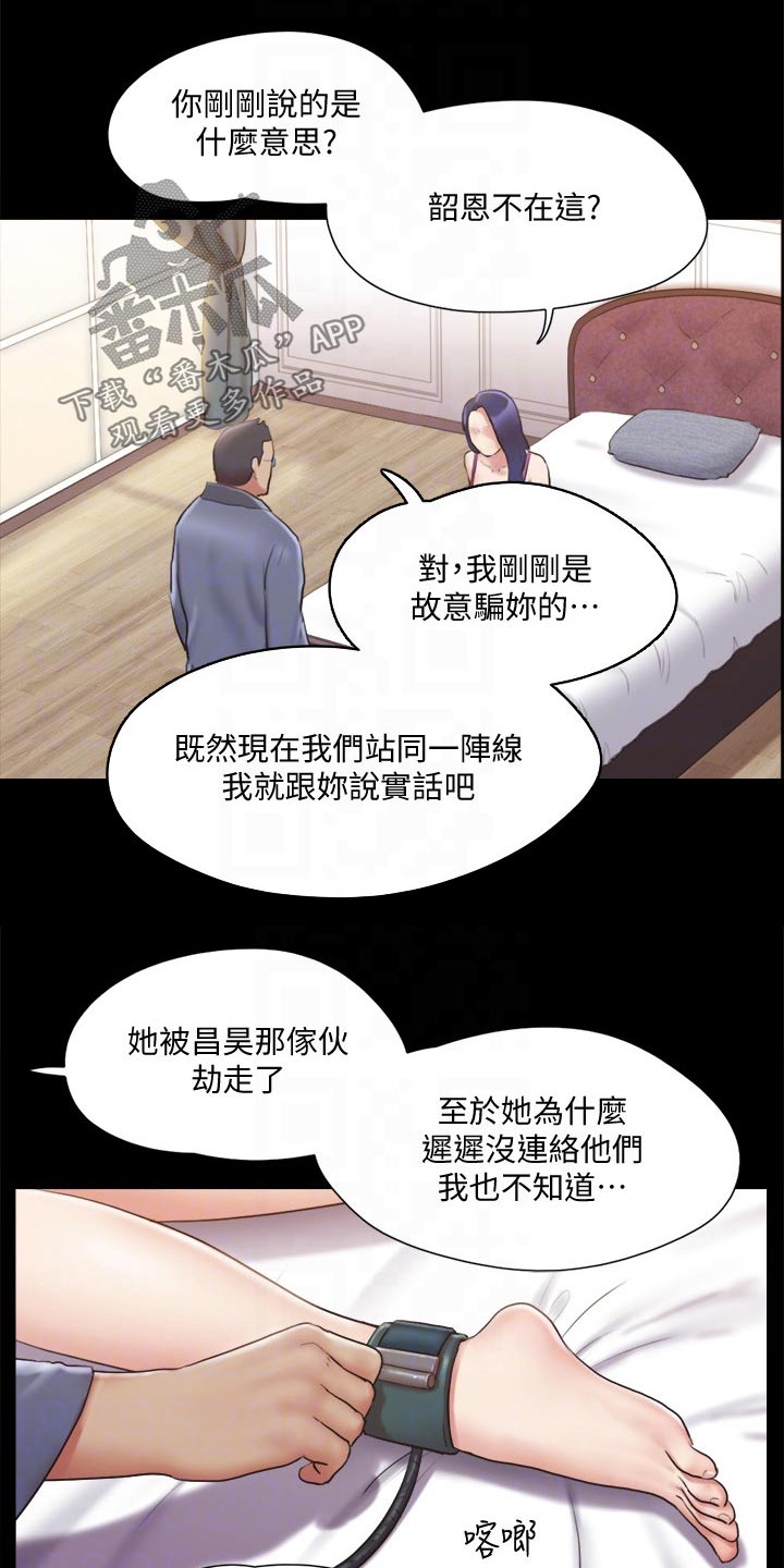 《旅行体验》漫画最新章节第108章：谈判免费下拉式在线观看章节第【2】张图片