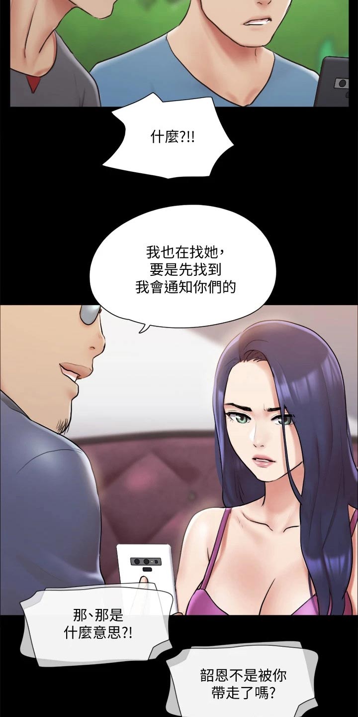 《旅行体验》漫画最新章节第108章：谈判免费下拉式在线观看章节第【7】张图片