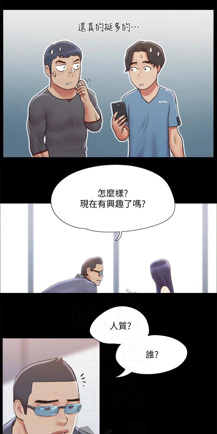 《旅行体验》漫画最新章节第108章：谈判免费下拉式在线观看章节第【11】张图片