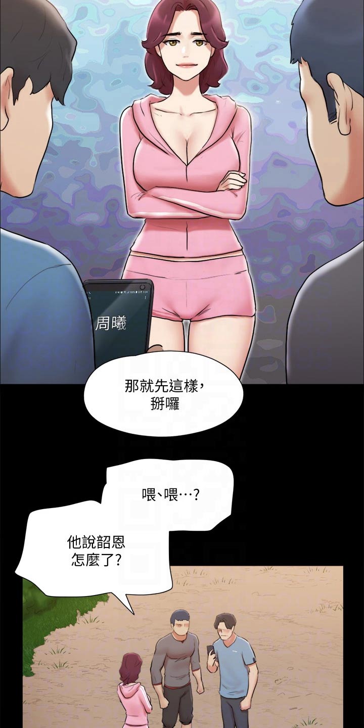 《旅行体验》漫画最新章节第108章：谈判免费下拉式在线观看章节第【5】张图片