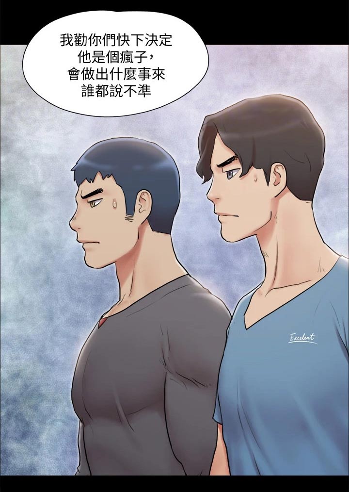 《旅行体验》漫画最新章节第108章：谈判免费下拉式在线观看章节第【3】张图片