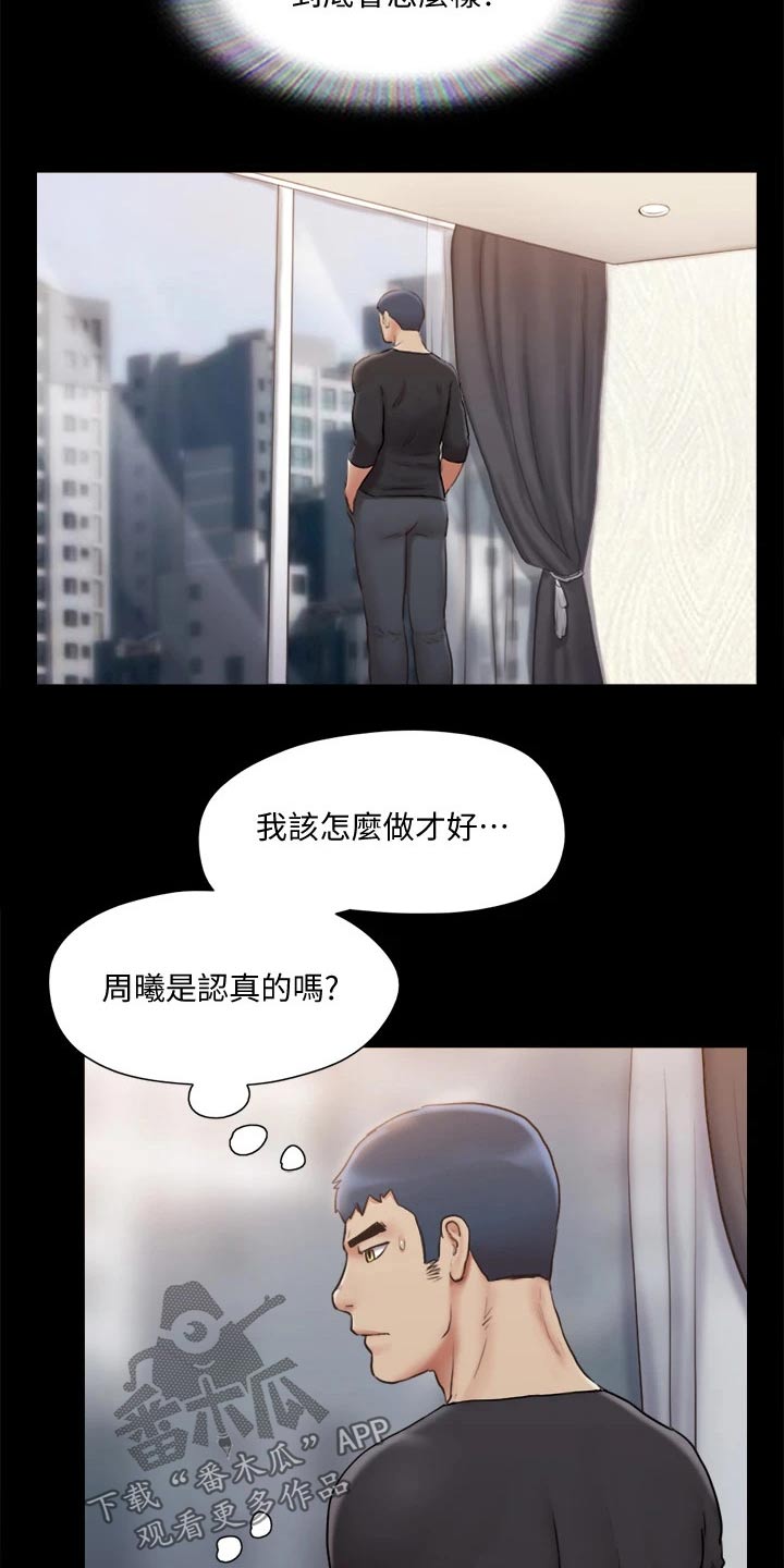 《旅行体验》漫画最新章节第109章：询问免费下拉式在线观看章节第【10】张图片