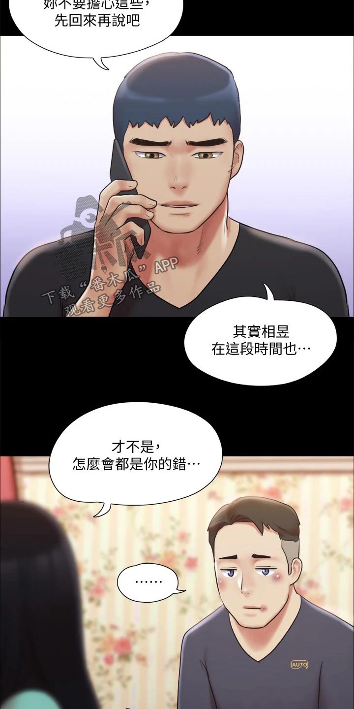 《旅行体验》漫画最新章节第109章：询问免费下拉式在线观看章节第【3】张图片