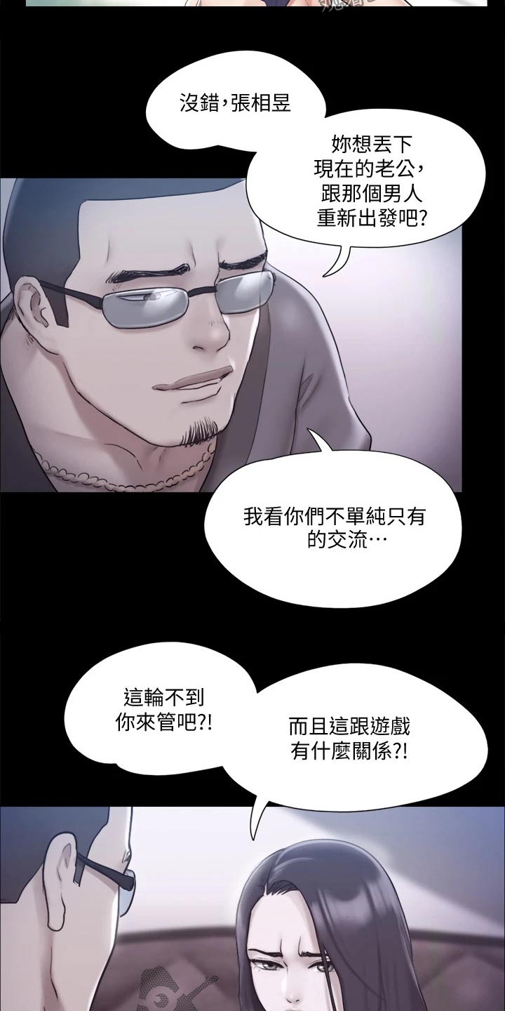 《旅行体验》漫画最新章节第110章：询问免费下拉式在线观看章节第【4】张图片