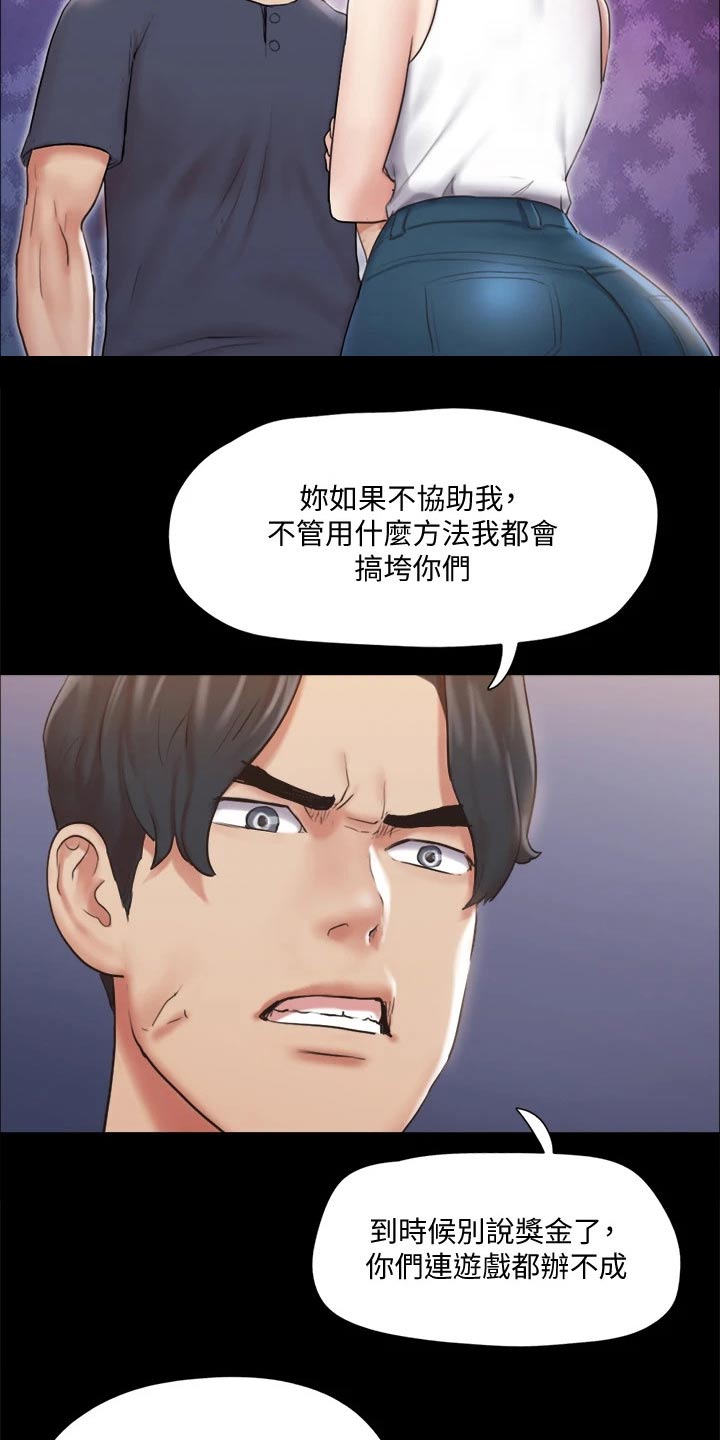 《旅行体验》漫画最新章节第110章：询问免费下拉式在线观看章节第【9】张图片