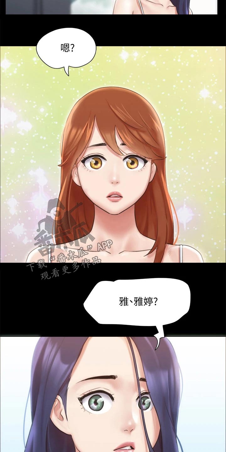 《旅行体验》漫画最新章节第110章：询问免费下拉式在线观看章节第【2】张图片