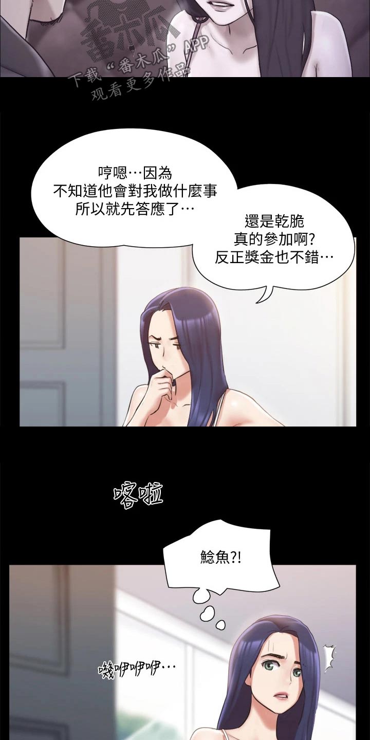 《旅行体验》漫画最新章节第110章：询问免费下拉式在线观看章节第【3】张图片