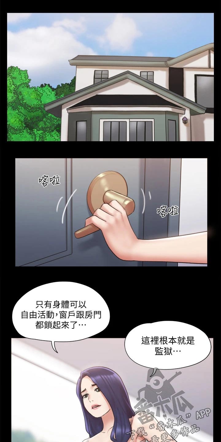 《旅行体验》漫画最新章节第110章：询问免费下拉式在线观看章节第【5】张图片