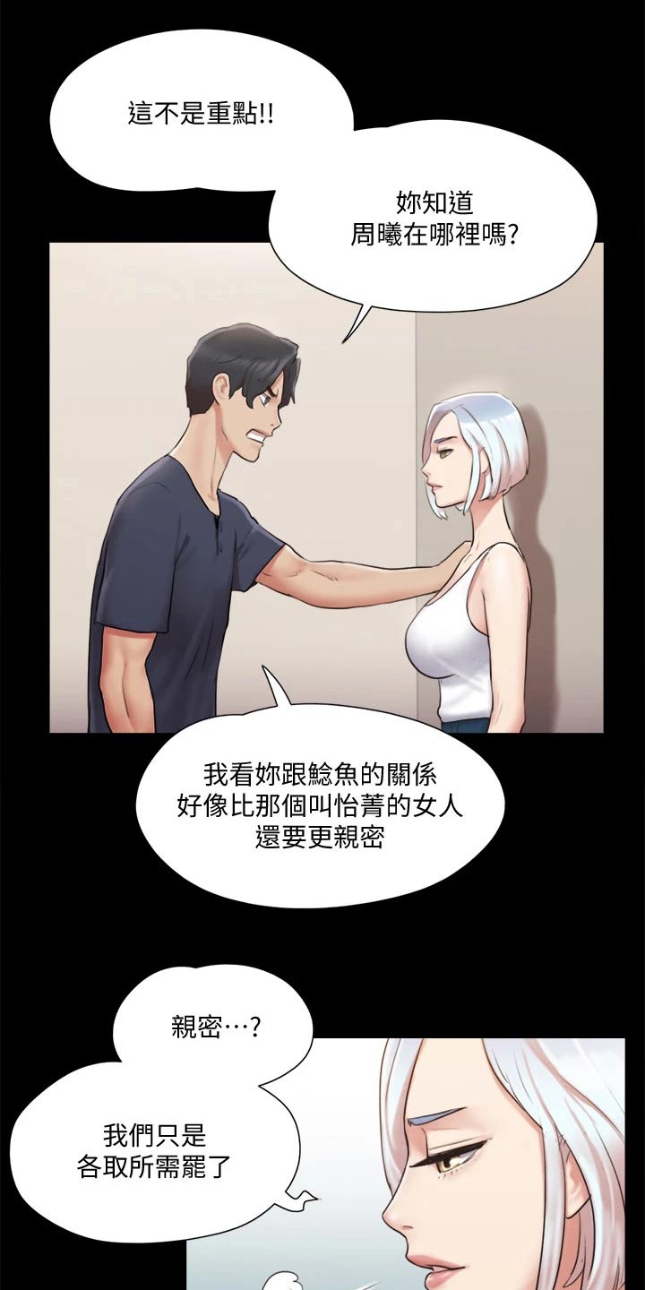 《旅行体验》漫画最新章节第110章：询问免费下拉式在线观看章节第【11】张图片