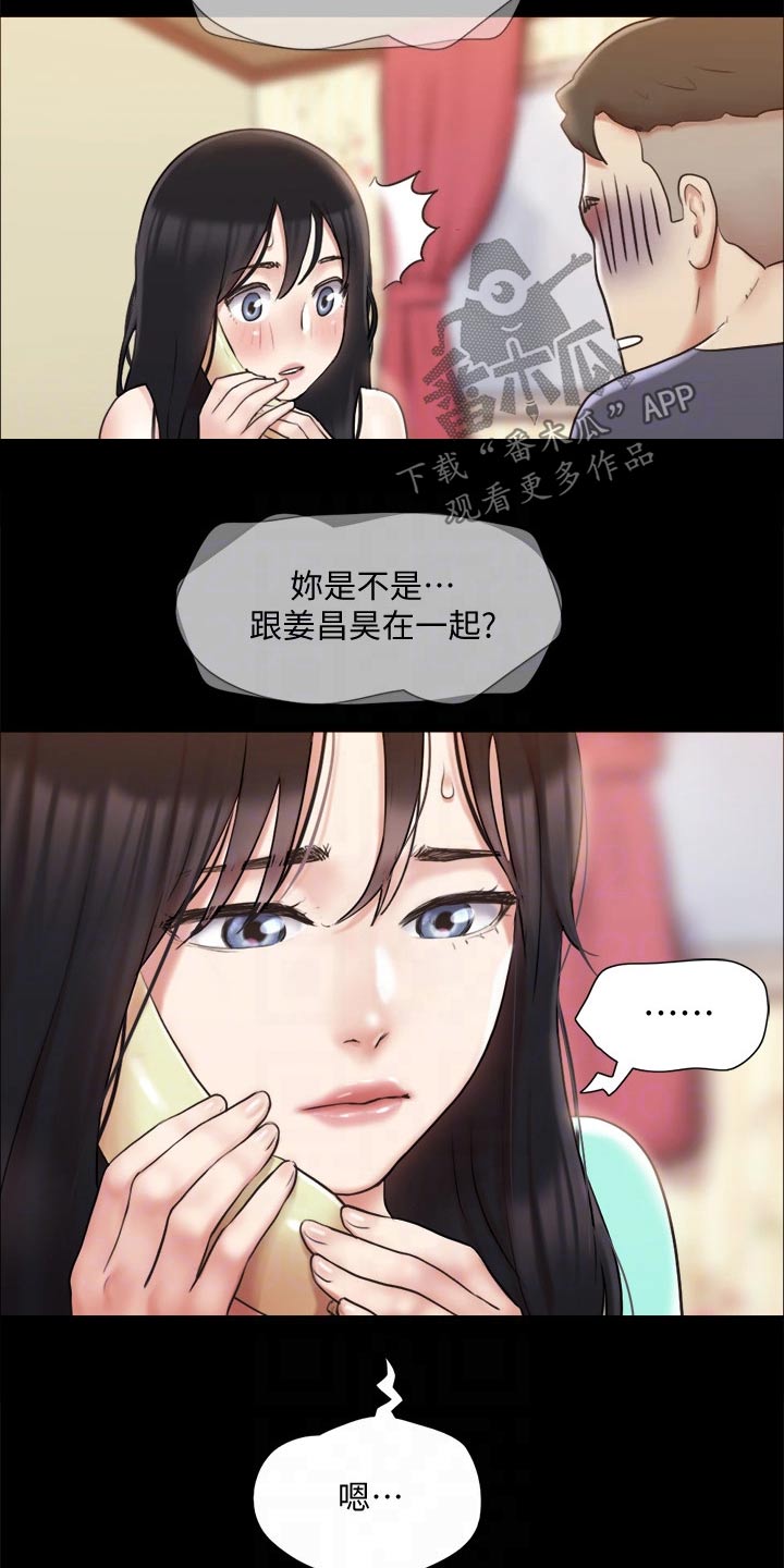 《旅行体验》漫画最新章节第110章：询问免费下拉式在线观看章节第【20】张图片