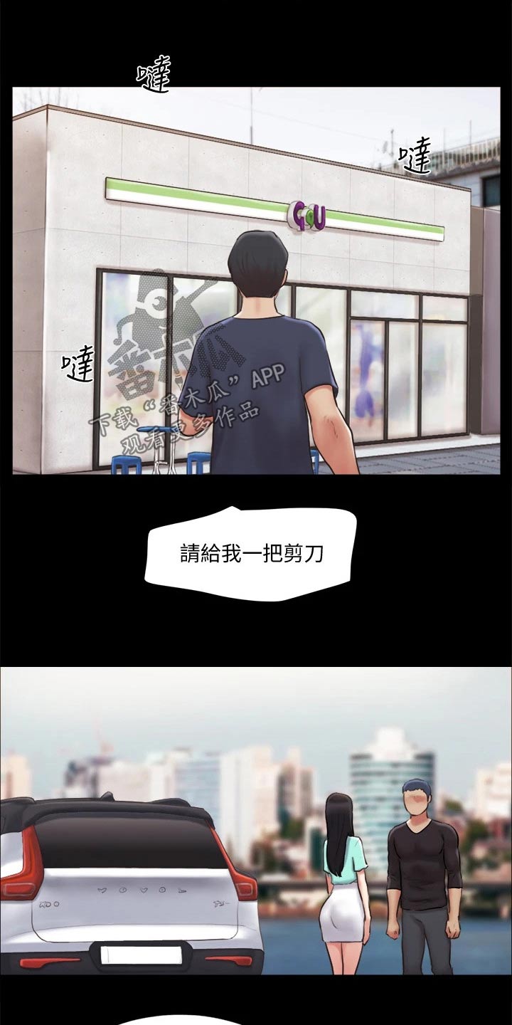 《旅行体验》漫画最新章节第111章：线索免费下拉式在线观看章节第【4】张图片