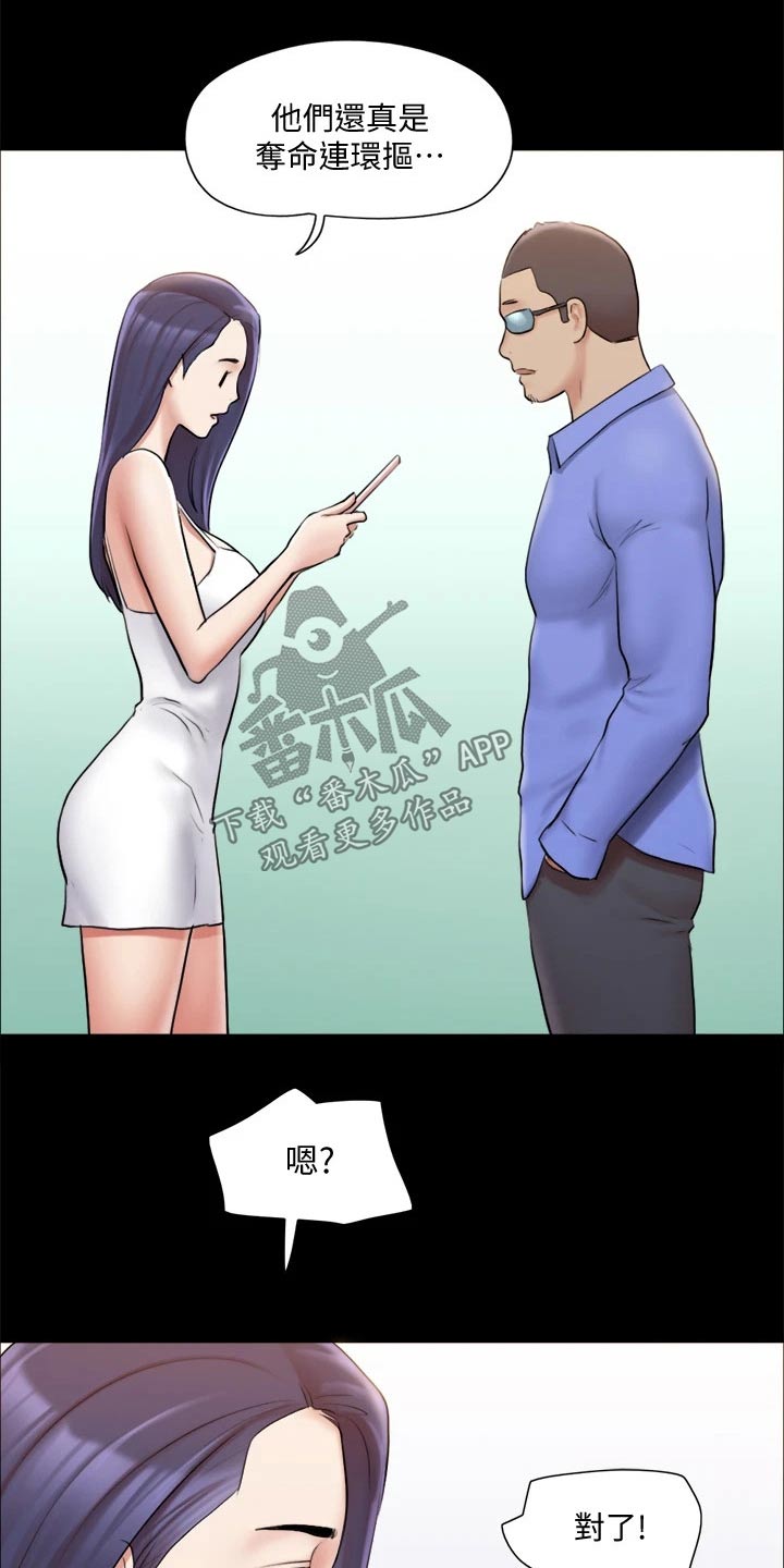 《旅行体验》漫画最新章节第112章：离婚免费下拉式在线观看章节第【9】张图片