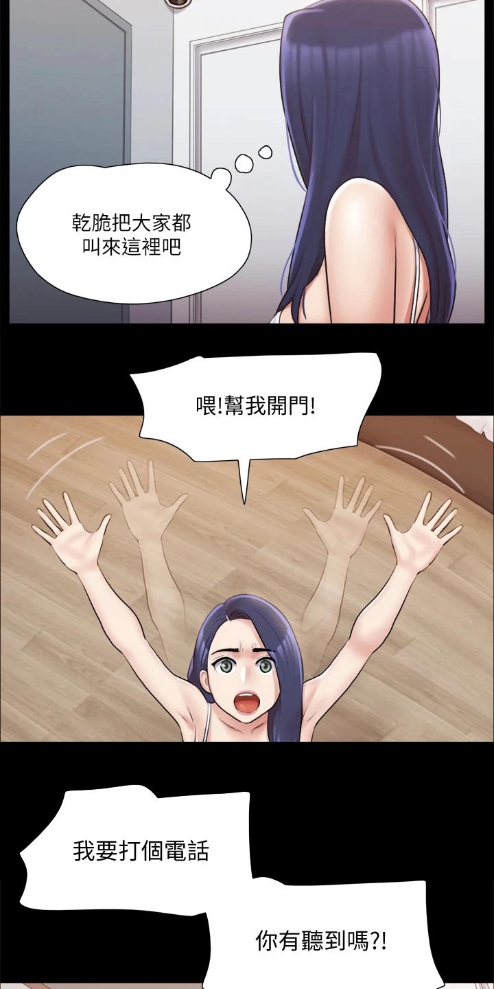 《旅行体验》漫画最新章节第112章：离婚免费下拉式在线观看章节第【13】张图片