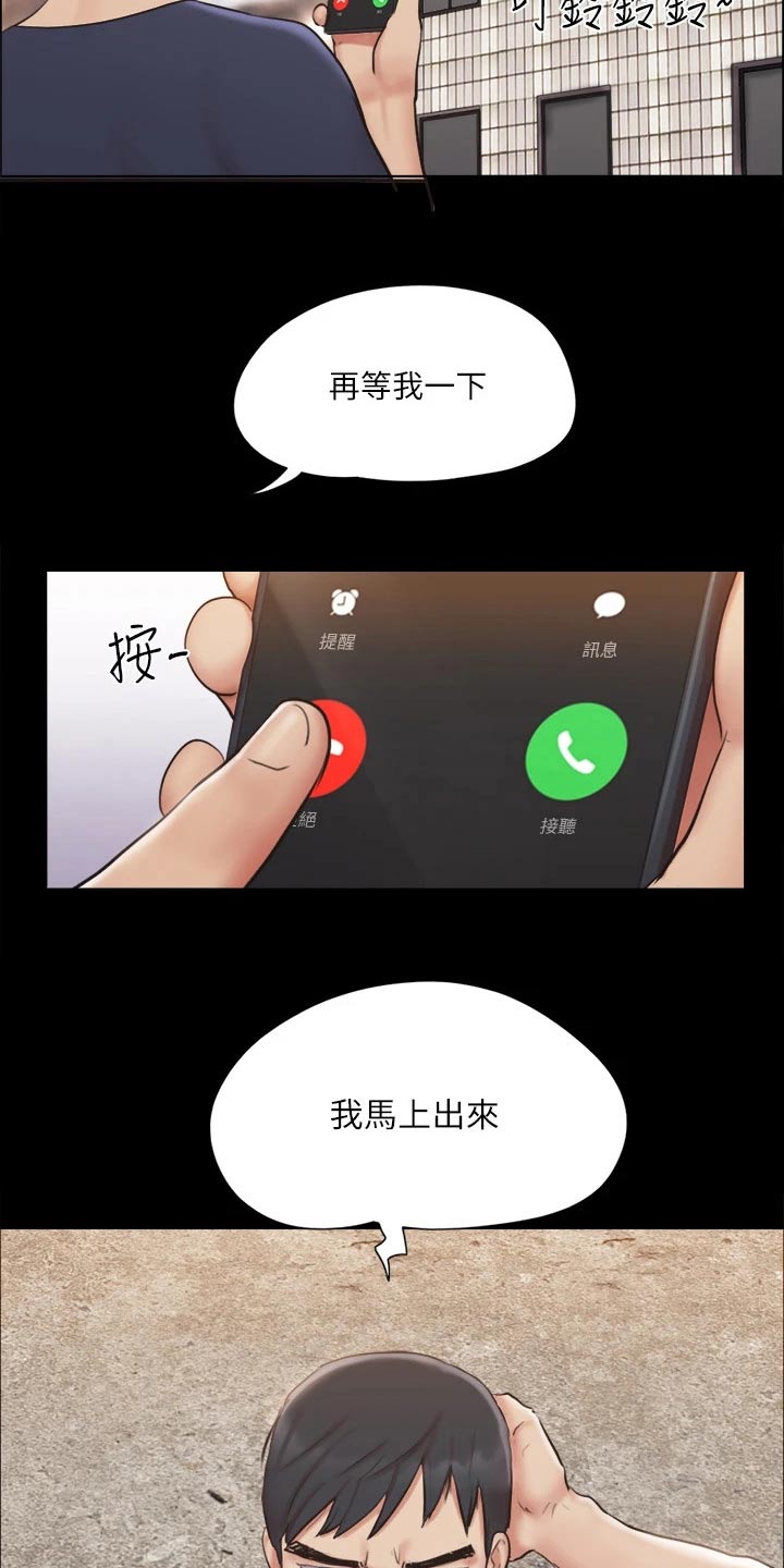 《旅行体验》漫画最新章节第112章：离婚免费下拉式在线观看章节第【2】张图片