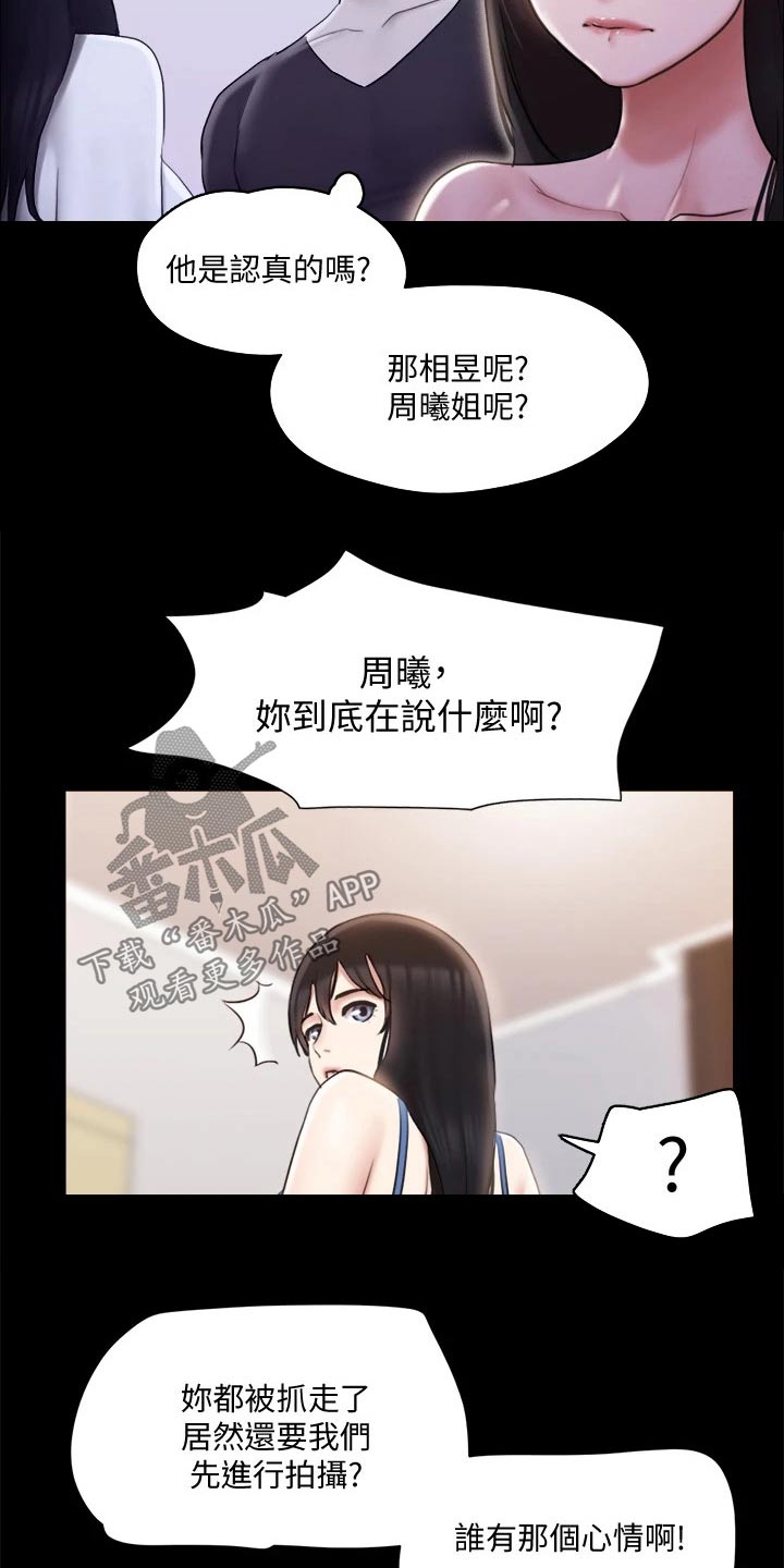 《旅行体验》漫画最新章节第112章：离婚免费下拉式在线观看章节第【7】张图片