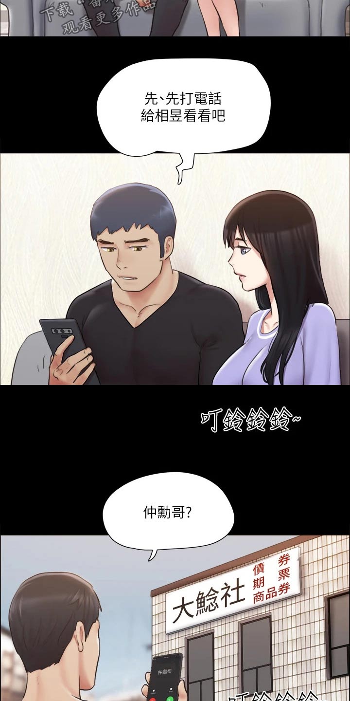 《旅行体验》漫画最新章节第112章：离婚免费下拉式在线观看章节第【3】张图片