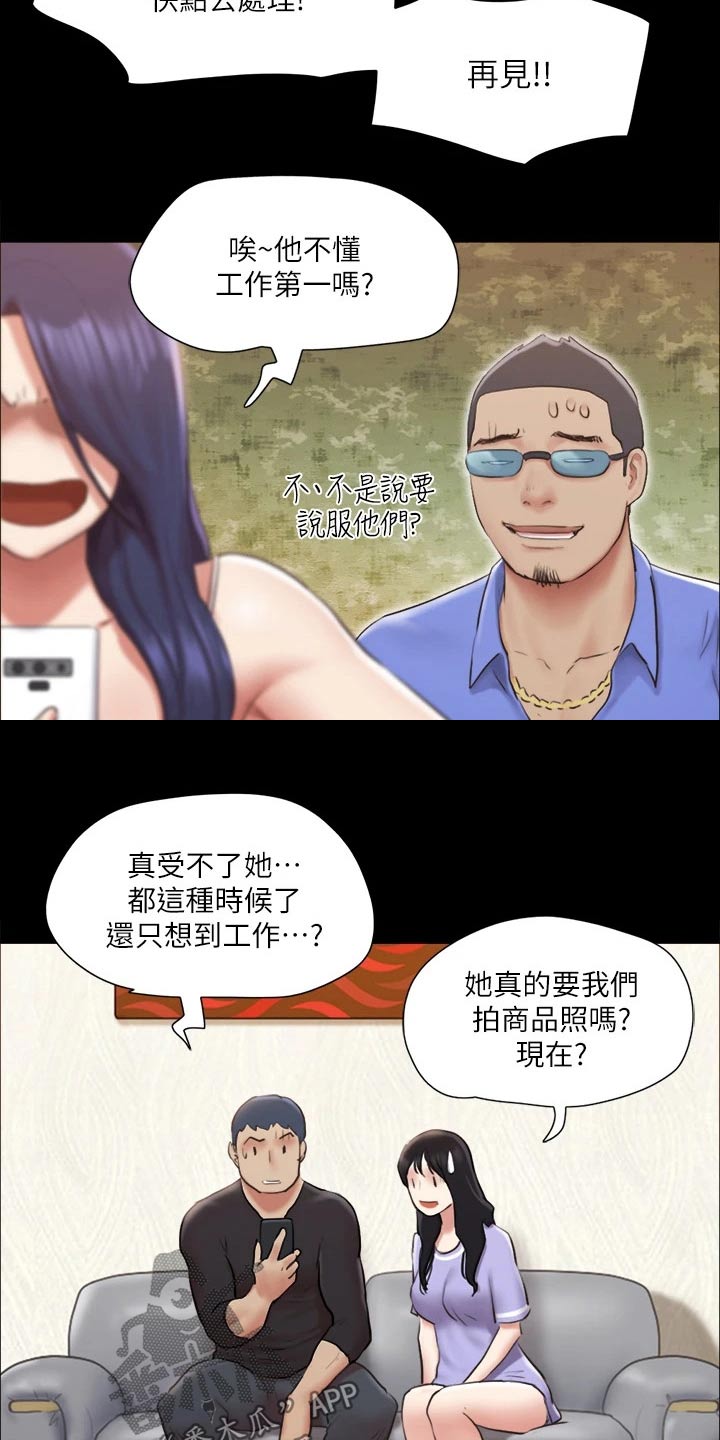 《旅行体验》漫画最新章节第112章：离婚免费下拉式在线观看章节第【4】张图片