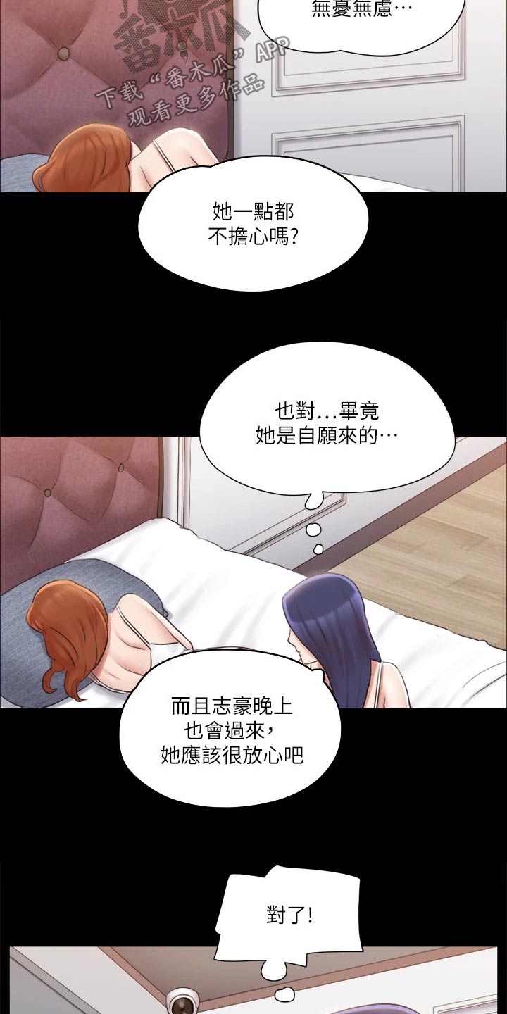 《旅行体验》漫画最新章节第112章：离婚免费下拉式在线观看章节第【14】张图片