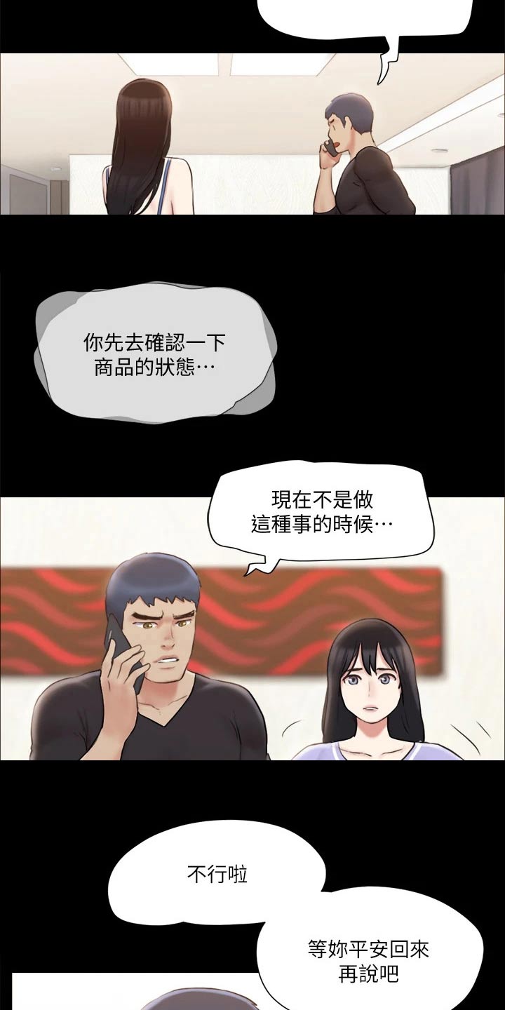 《旅行体验》漫画最新章节第112章：离婚免费下拉式在线观看章节第【6】张图片